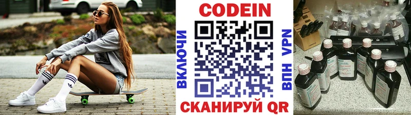 Кодеин Purple Drank  купить наркоту  Новокузнецк 